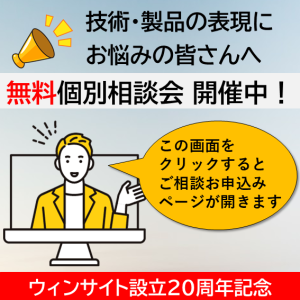 技術・製品の表現にお悩みの皆さんへ