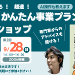 AI活用超高速事業プラン作成_01