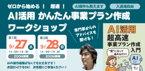 AI活用超高速事業プラン作成_01