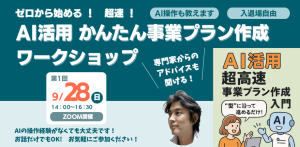 AI活用超高速事業プラン作成_01_01